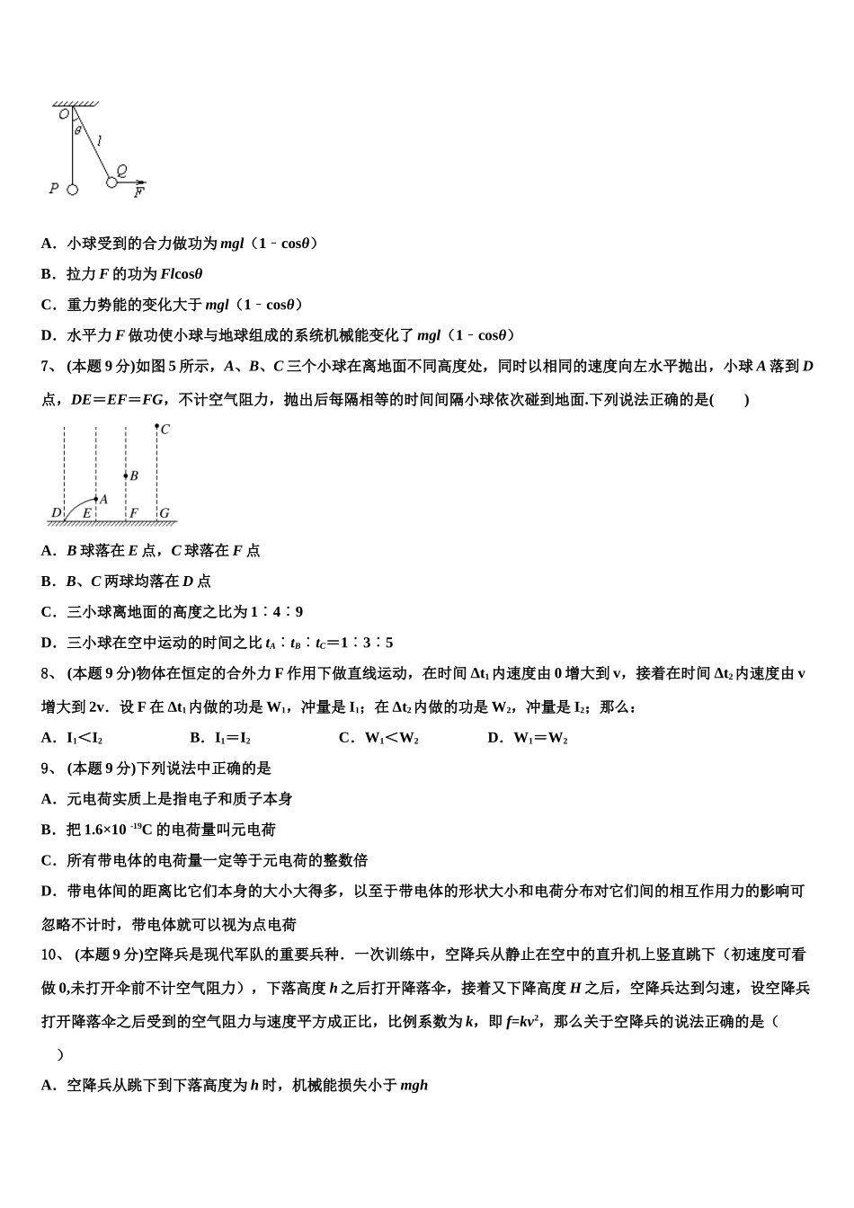 2025届河南省商开大联考物理高一下期末学业水平测试试题含解析_第3页