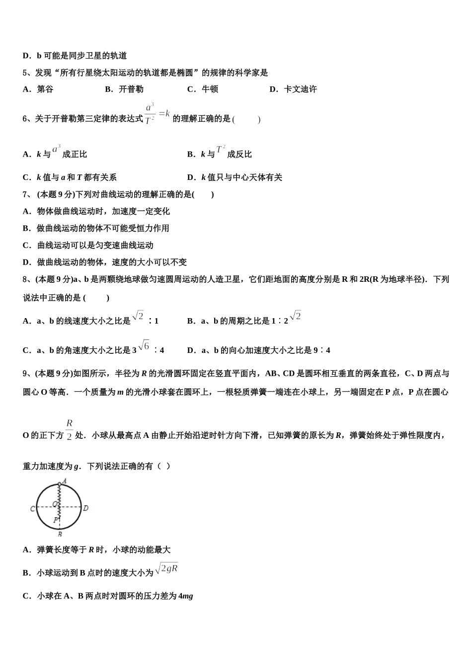 2025届河南省济源四中物理高一第二学期期末统考试题含解析_第2页