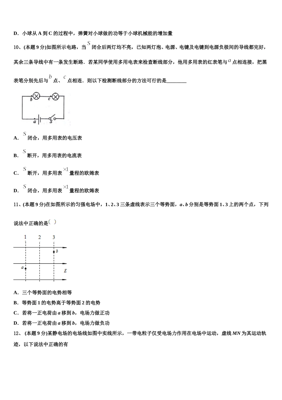 2025届河南省济源四中物理高一第二学期期末统考试题含解析_第3页