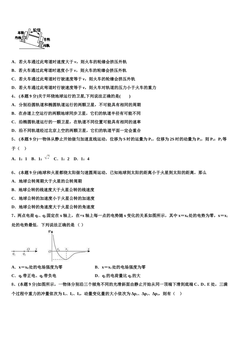 2025届河南省罗山高中老校区物理高一第二学期期末达标检测模拟试题含解析_第2页