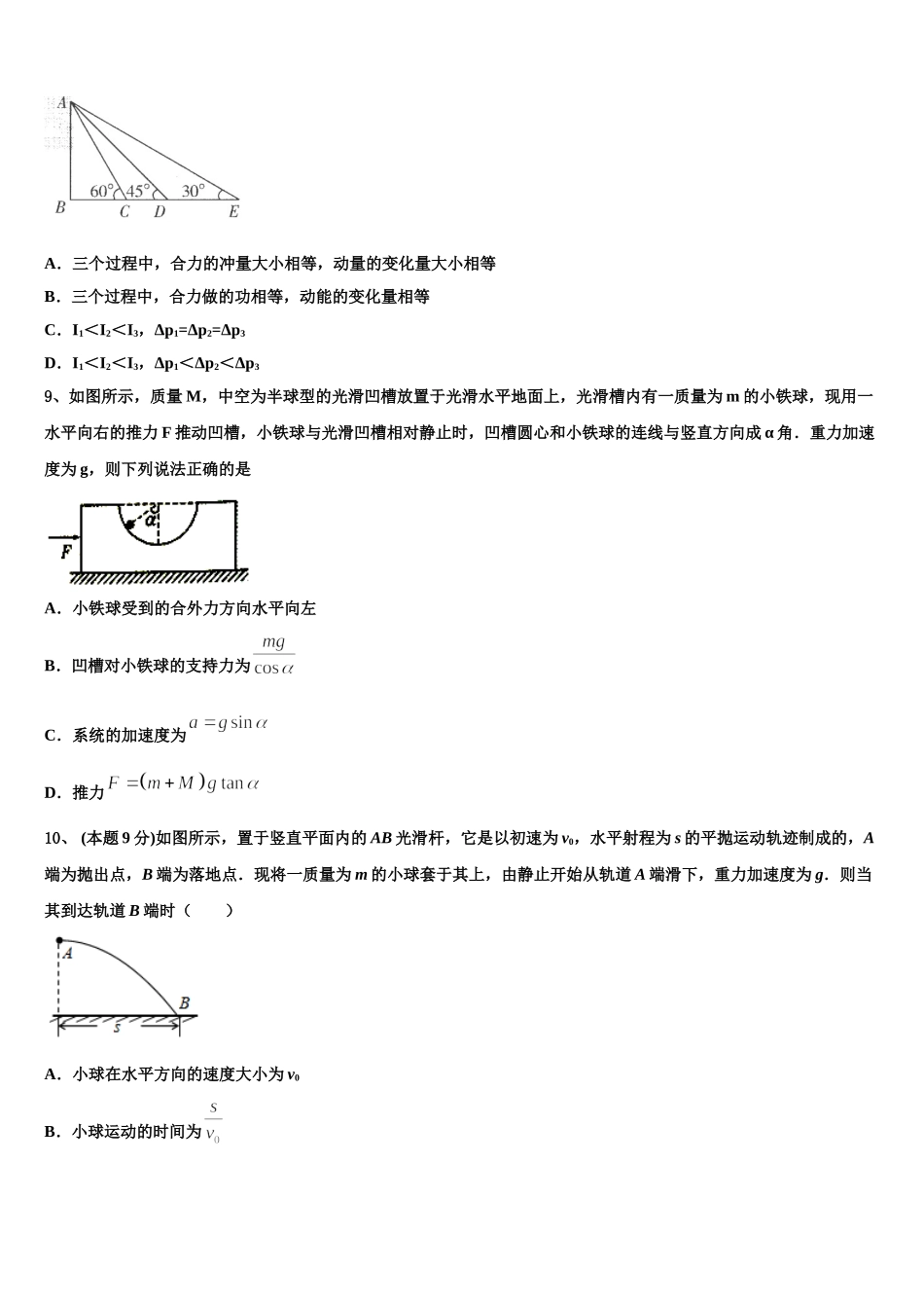 2025届河南省罗山高中老校区物理高一第二学期期末达标检测模拟试题含解析_第3页