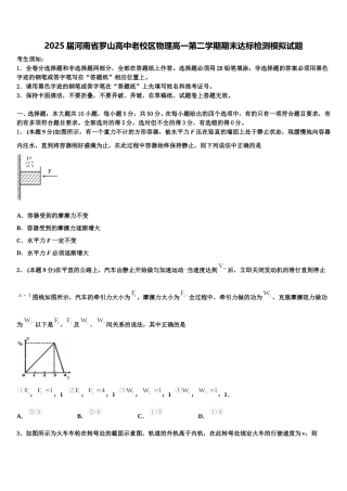 2025届河南省罗山高中老校区物理高一第二学期期末达标检测模拟试题含解析