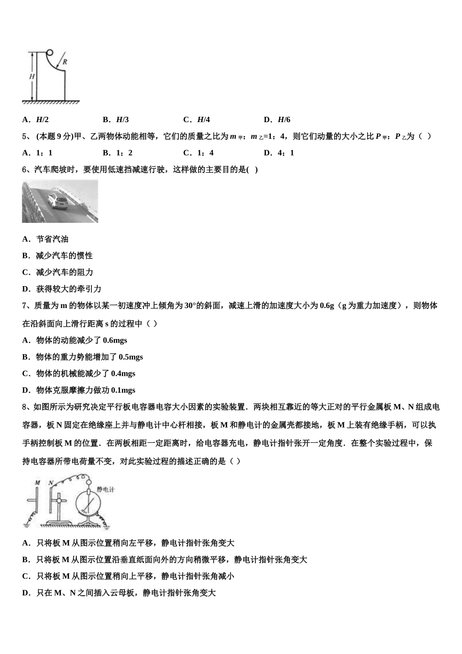 2025年河南省林州市一中物理高一下期末达标检测试题含解析_第2页