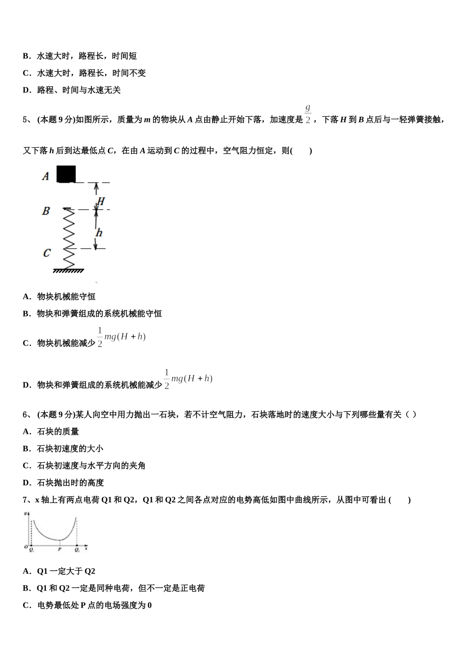 2025届河南省郑州市外国语学校物理高一下期末统考试题含解析_第2页