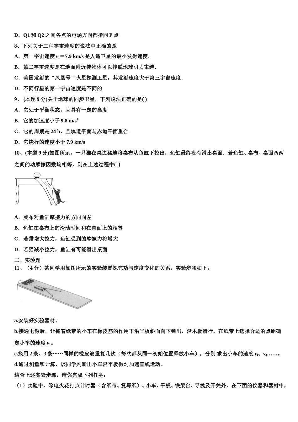 2025届河南省郑州市外国语学校物理高一下期末统考试题含解析_第3页