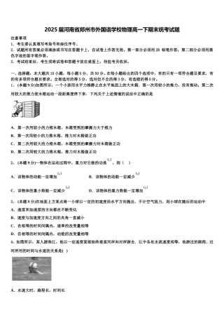 2025届河南省郑州市外国语学校物理高一下期末统考试题含解析
