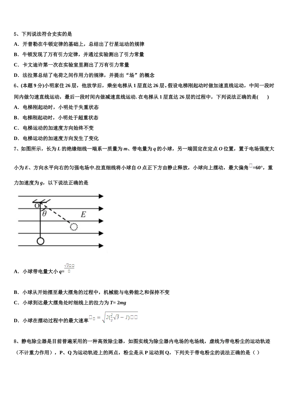 2025年河南省中原名校、大连市、赤峰市部分学校高一物理第二学期期末综合测试模拟试题含解析_第2页