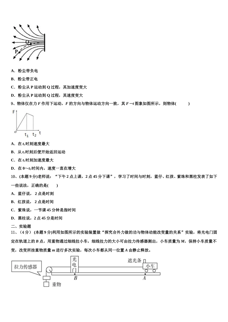 2025年河南省中原名校、大连市、赤峰市部分学校高一物理第二学期期末综合测试模拟试题含解析_第3页