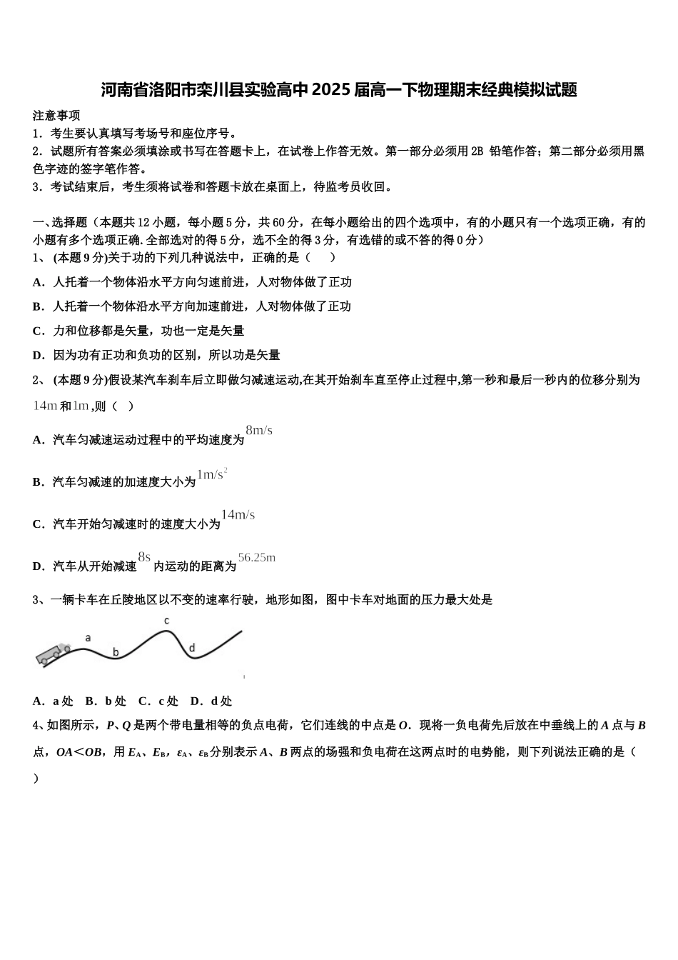 河南省洛阳市栾川县实验高中2025届高一下物理期末经典模拟试题含解析_第1页