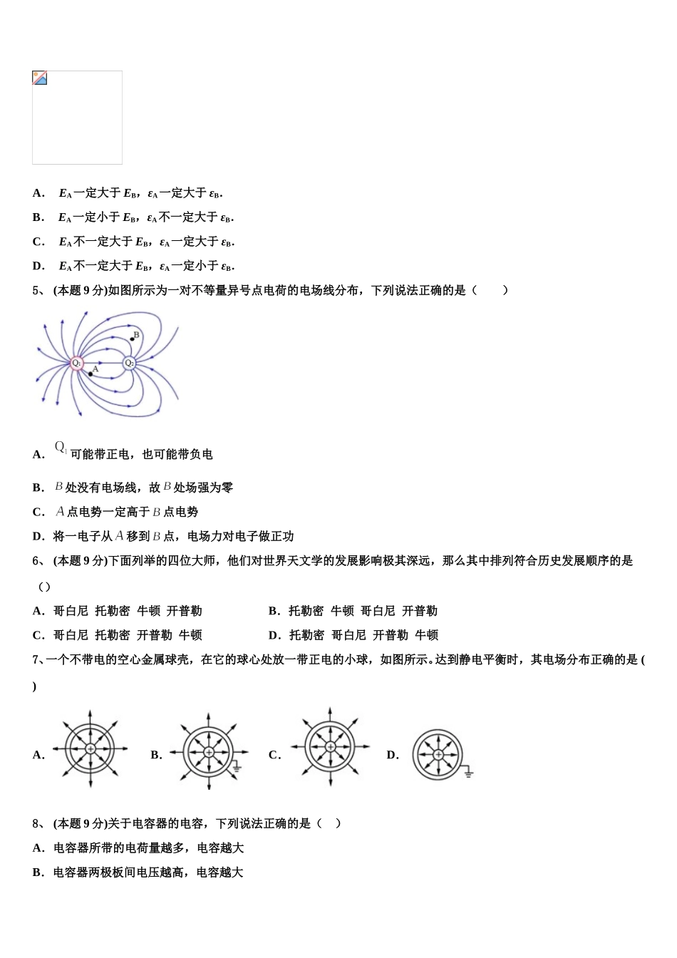 河南省洛阳市栾川县实验高中2025届高一下物理期末经典模拟试题含解析_第2页
