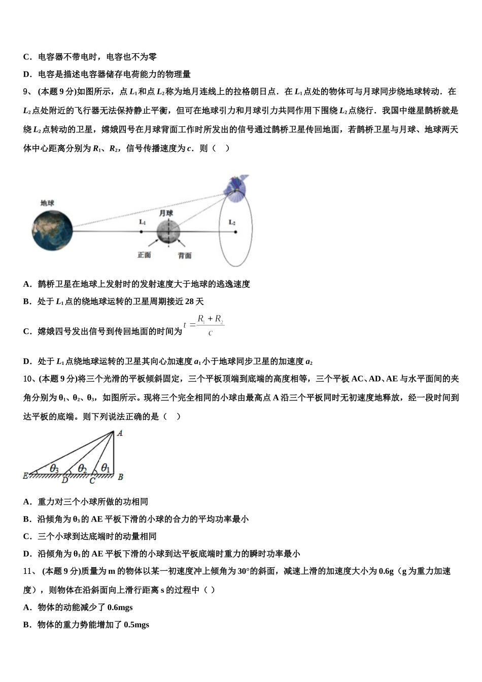 河南省洛阳市栾川县实验高中2025届高一下物理期末经典模拟试题含解析_第3页