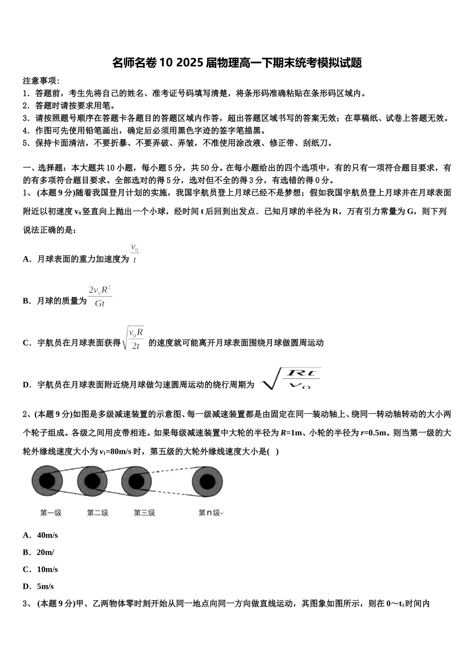 名师名卷10 2025届物理高一下期末统考模拟试题含解析_第1页