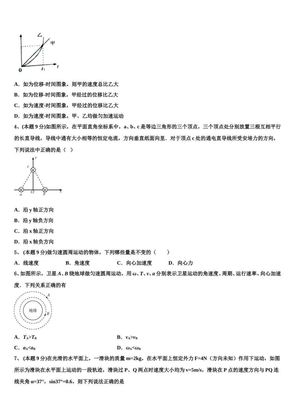 名师名卷10 2025届物理高一下期末统考模拟试题含解析_第2页