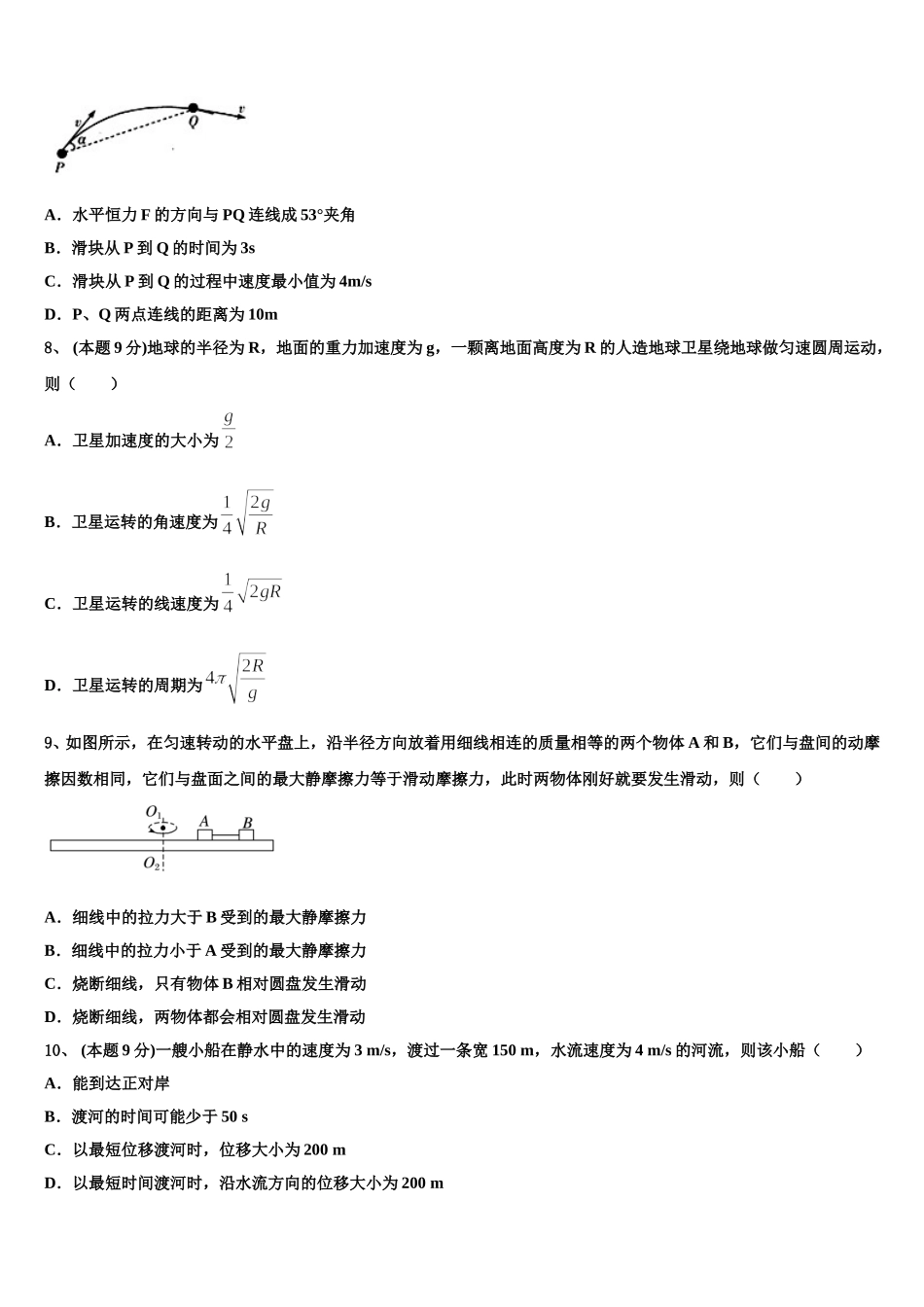 名师名卷10 2025届物理高一下期末统考模拟试题含解析_第3页