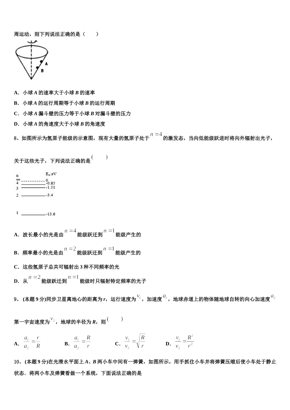 2025届河南省永城市实验高级中学高一下物理期末监测试题含解析_第3页