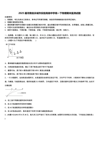2025届河南省永城市实验高级中学高一下物理期末监测试题含解析