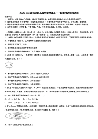 2025年河南省许昌高级中学物理高一下期末考试模拟试题含解析