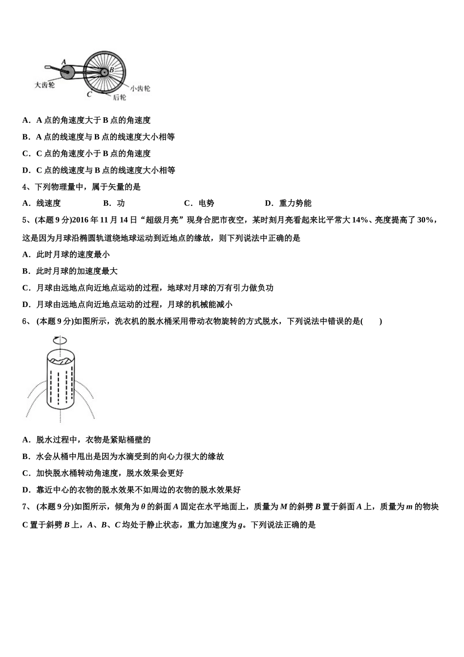 2025年河南省漯河市物理高一下期末达标检测试题含解析_第2页