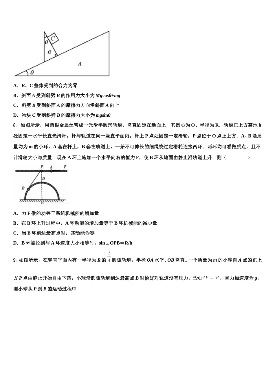 2025年河南省漯河市物理高一下期末达标检测试题含解析_第3页