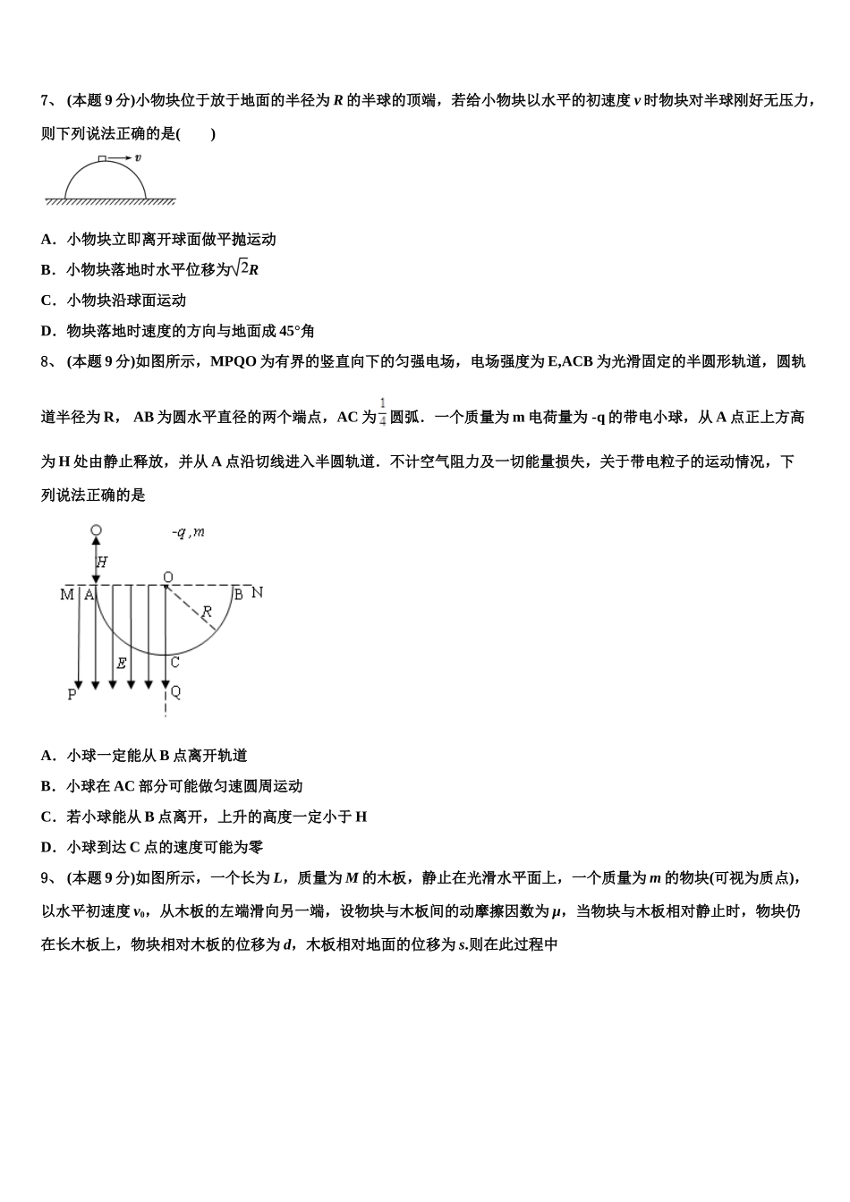 河南省通许县丽星中学2025年高一下物理期末质量跟踪监视试题含解析_第3页