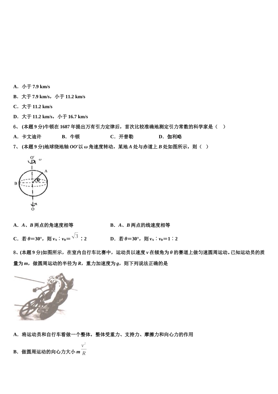 2024-2025学年河南省开封市优质高中高一物理第二学期期末质量检测试题含解析_第2页