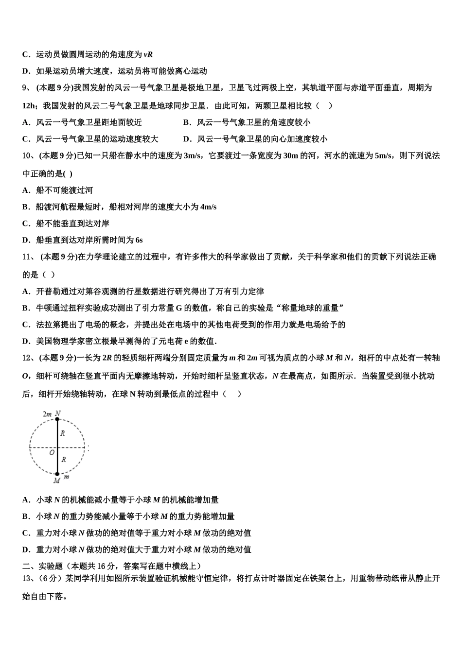 2024-2025学年河南省开封市优质高中高一物理第二学期期末质量检测试题含解析_第3页
