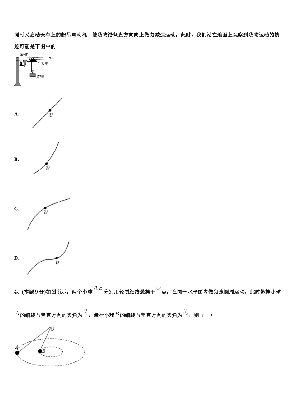 河南省创新发展联盟2025届物理高一第二学期期末预测试题含解析_第2页