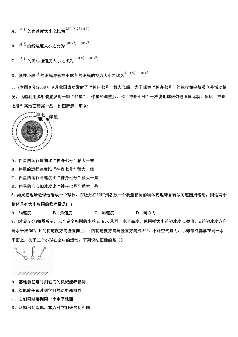 河南省创新发展联盟2025届物理高一第二学期期末预测试题含解析_第3页