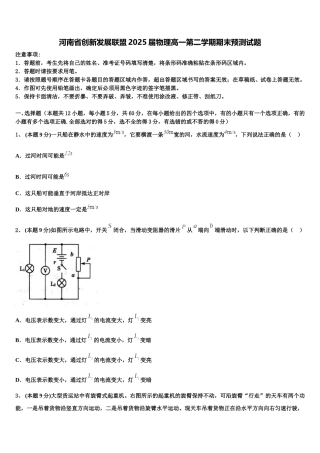 河南省创新发展联盟2025届物理高一第二学期期末预测试题含解析