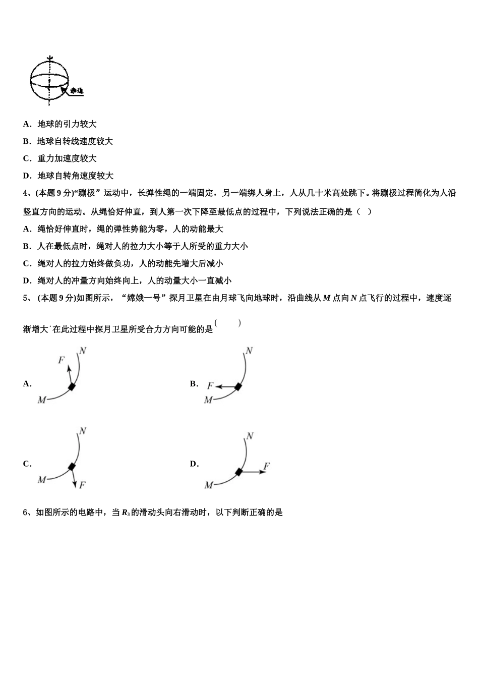 河南省驻马店市正阳县高级中学2025届高一物理第二学期期末学业质量监测模拟试题含解析_第2页