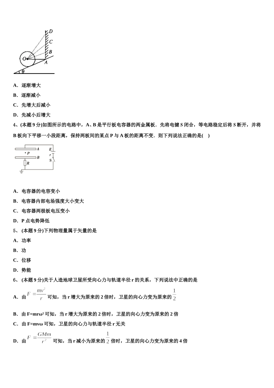 河南省示范初中2024-2025学年高一物理第二学期期末统考模拟试题含解析_第2页