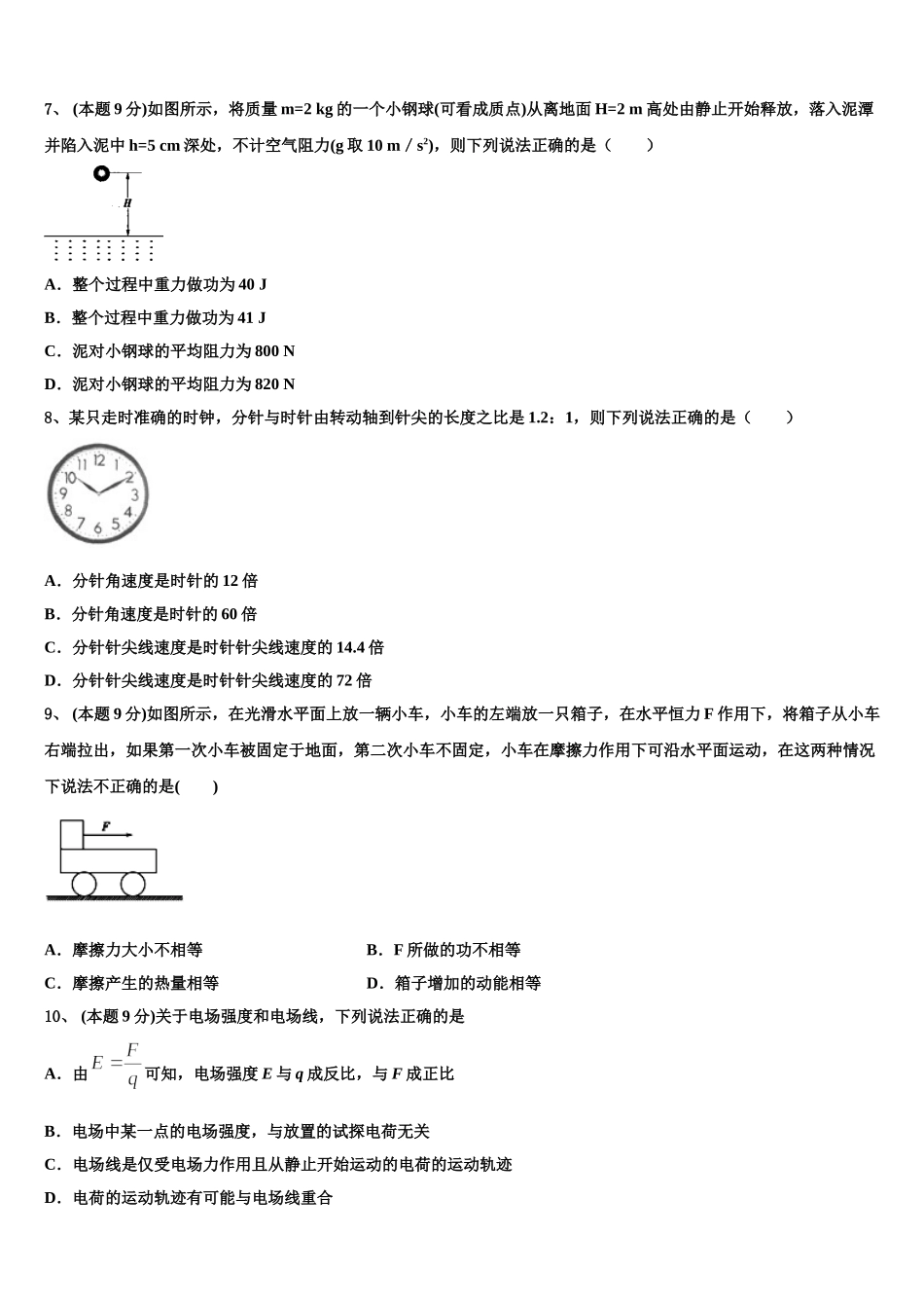 河南省示范初中2024-2025学年高一物理第二学期期末统考模拟试题含解析_第3页