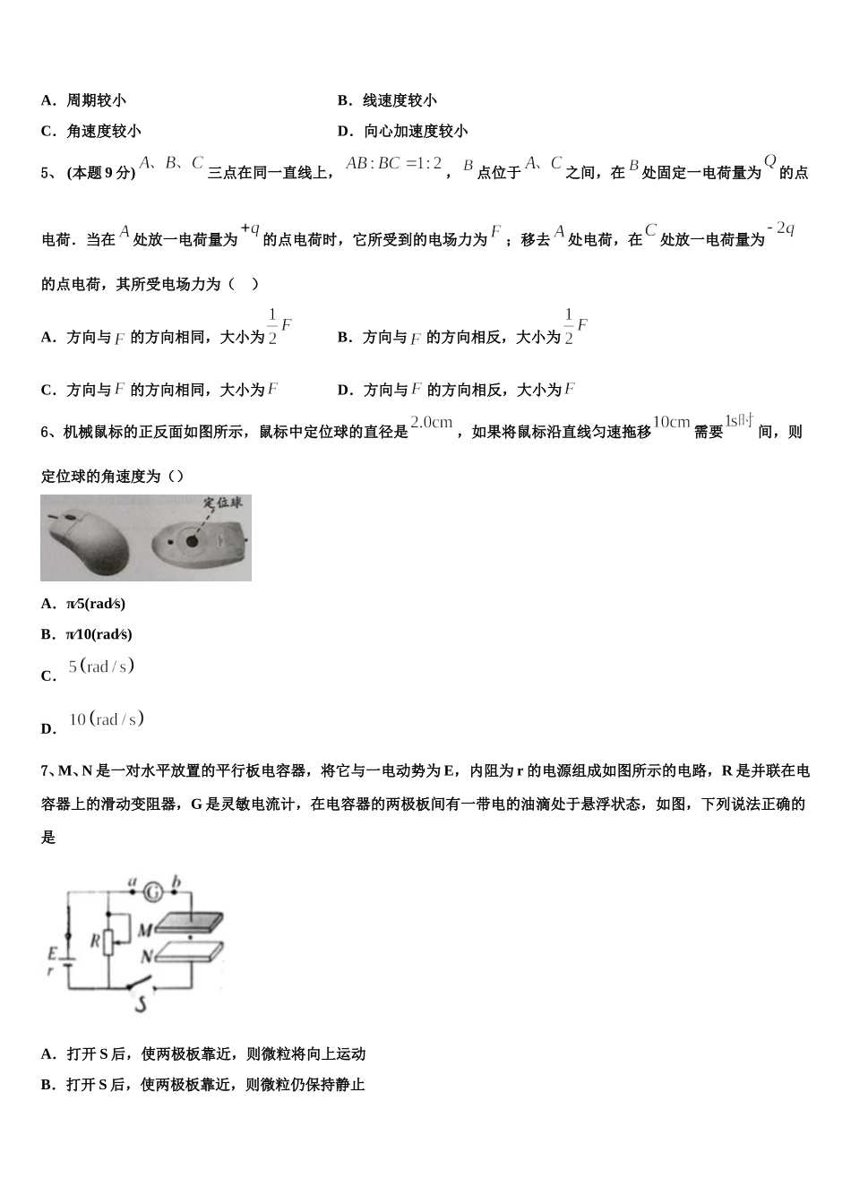 2025届河南省安阳市林州市第一中学高一下物理期末考试试题含解析_第2页