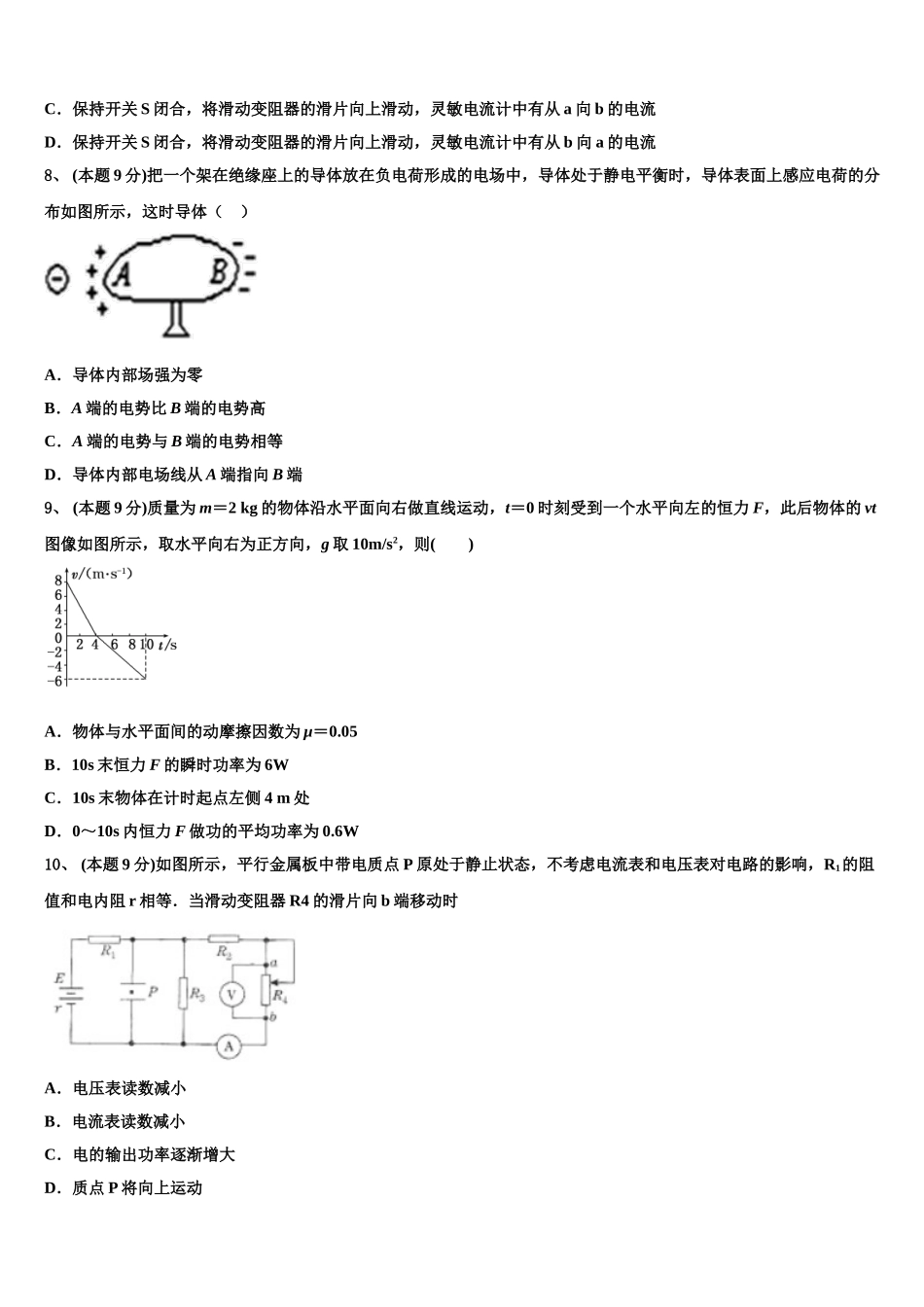 2025届河南省安阳市林州市第一中学高一下物理期末考试试题含解析_第3页