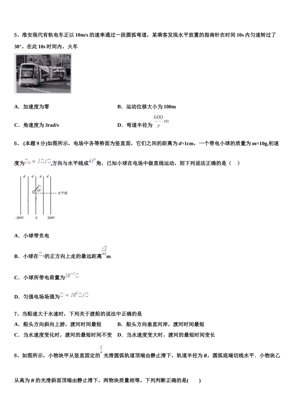 2025届河南省镇平县第一高级中学物理高一第二学期期末调研模拟试题含解析_第2页