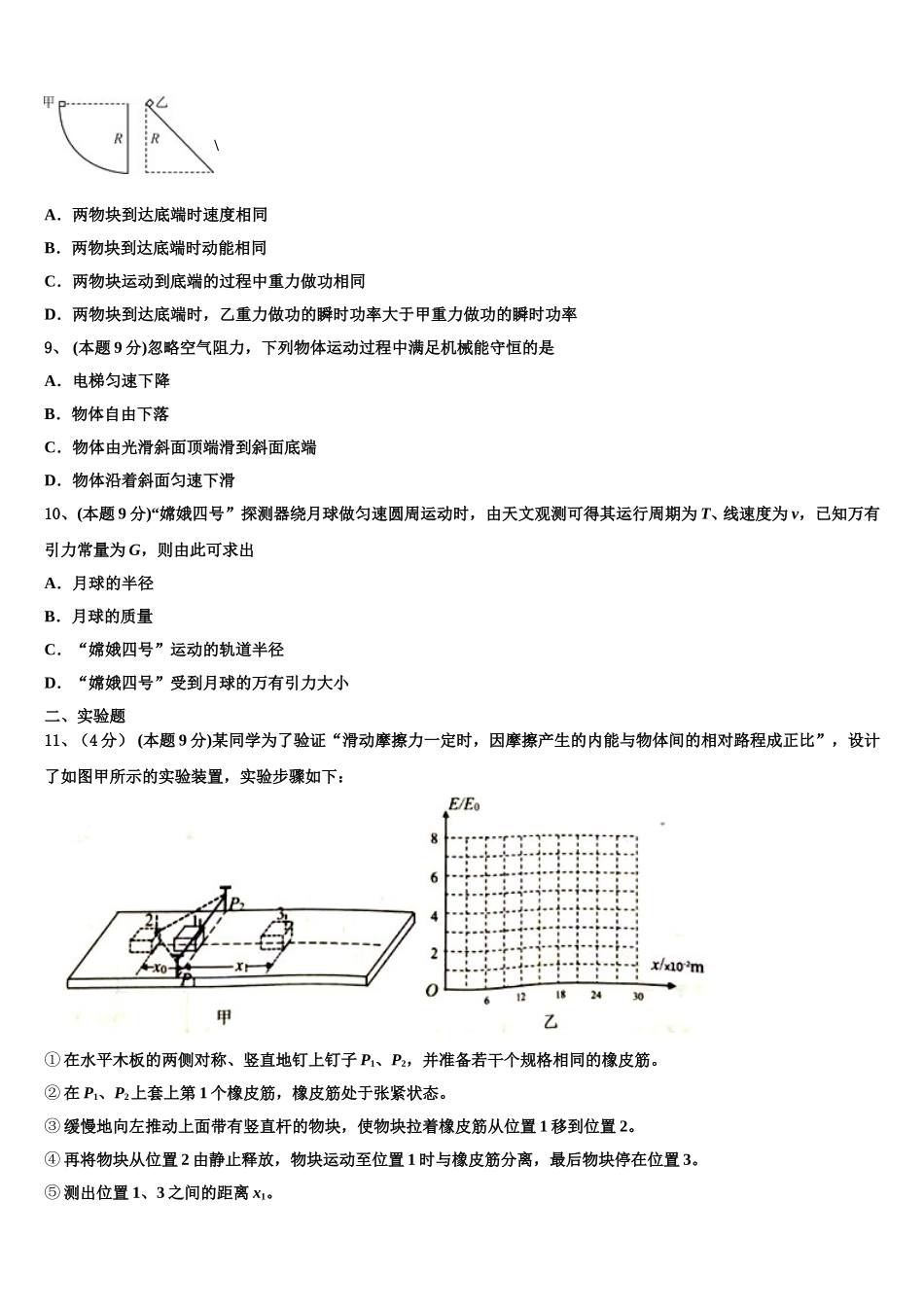 2025届河南省镇平县第一高级中学物理高一第二学期期末调研模拟试题含解析_第3页