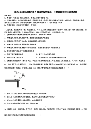2025年河南省登封市外国语高级中学高一下物理期末综合测试试题含解析