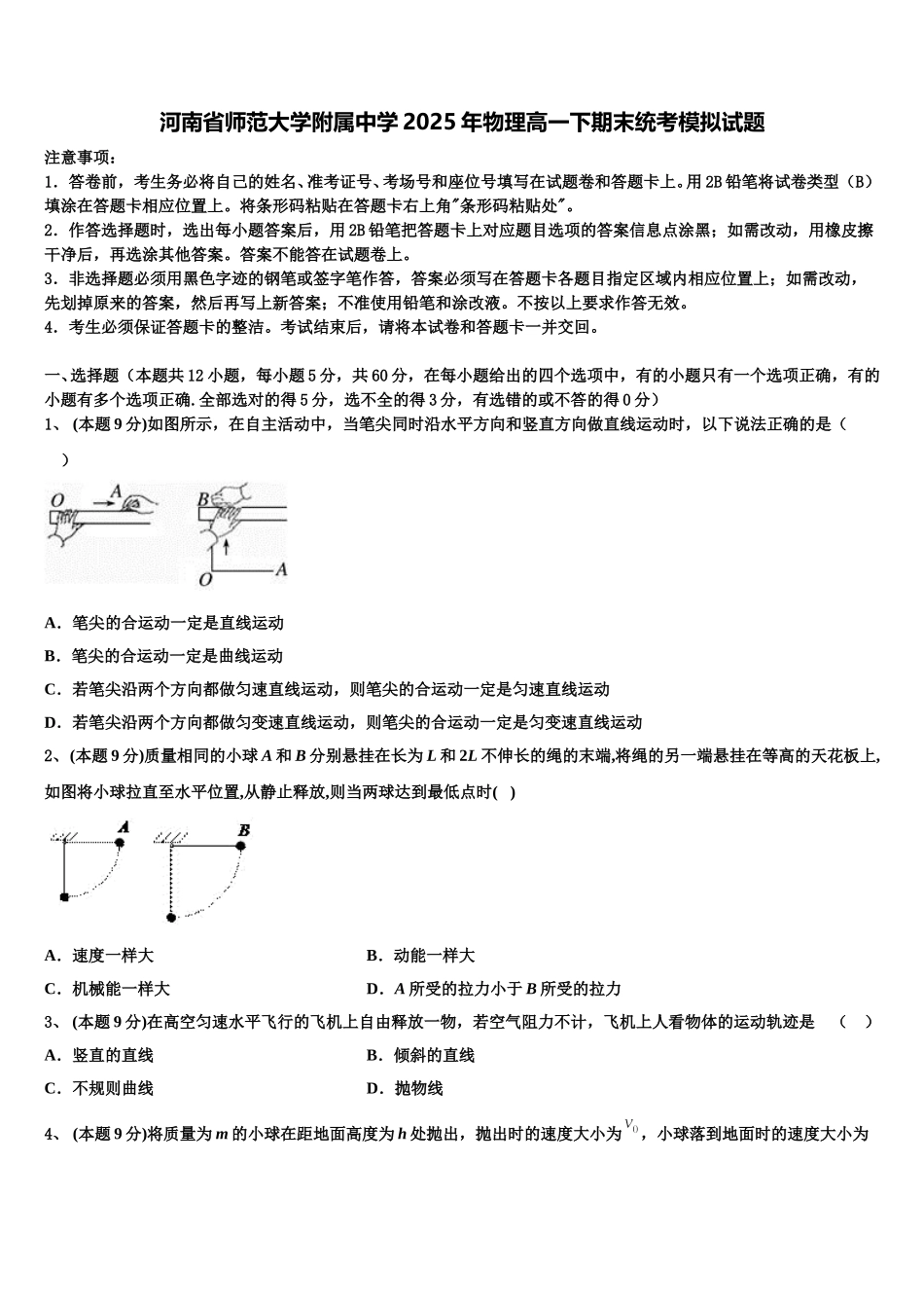 河南省师范大学附属中学2025年物理高一下期末统考模拟试题含解析_第1页