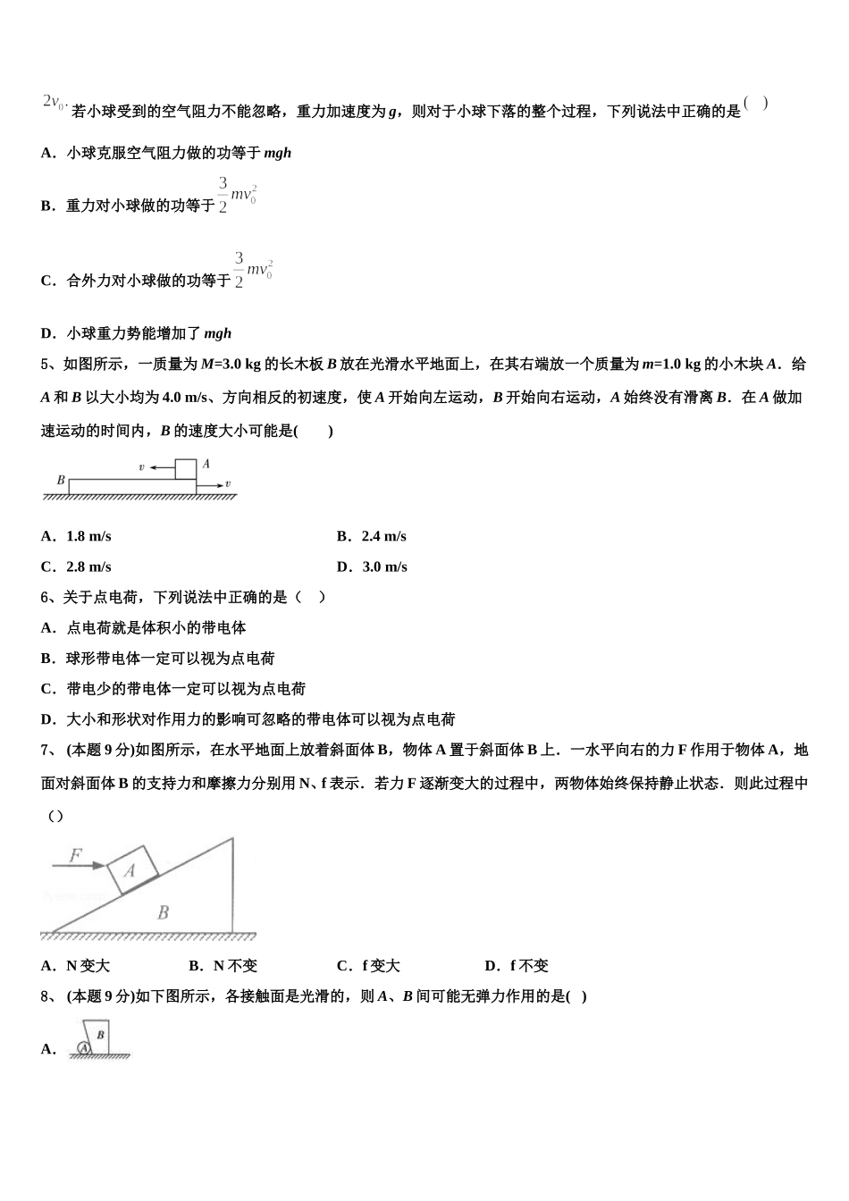 河南省师范大学附属中学2025年物理高一下期末统考模拟试题含解析_第2页