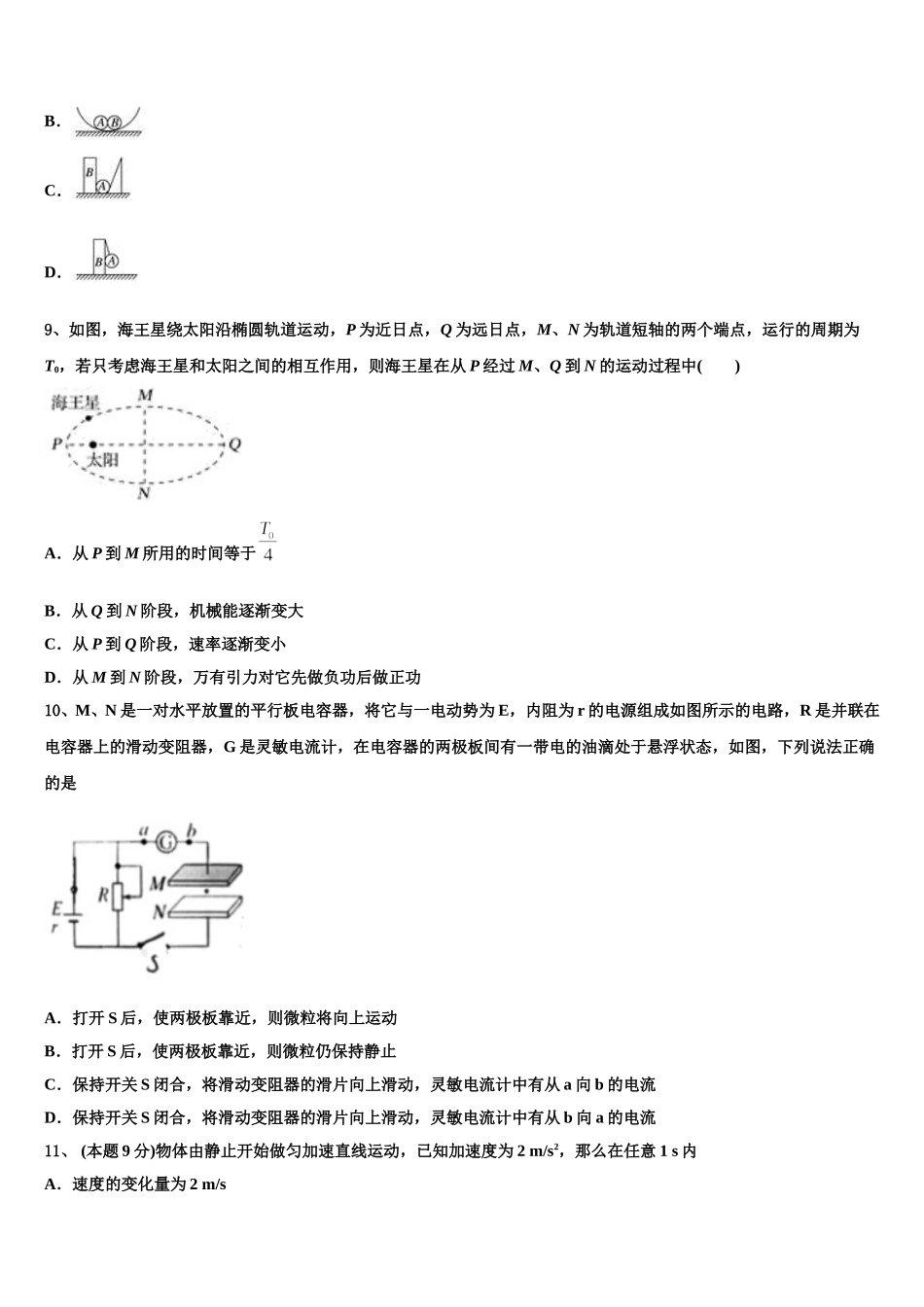 河南省师范大学附属中学2025年物理高一下期末统考模拟试题含解析_第3页