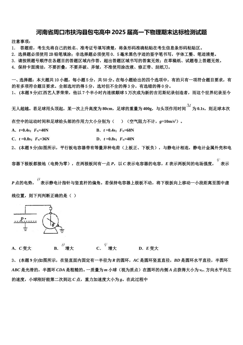 河南省周口市扶沟县包屯高中2025届高一下物理期末达标检测试题含解析_第1页