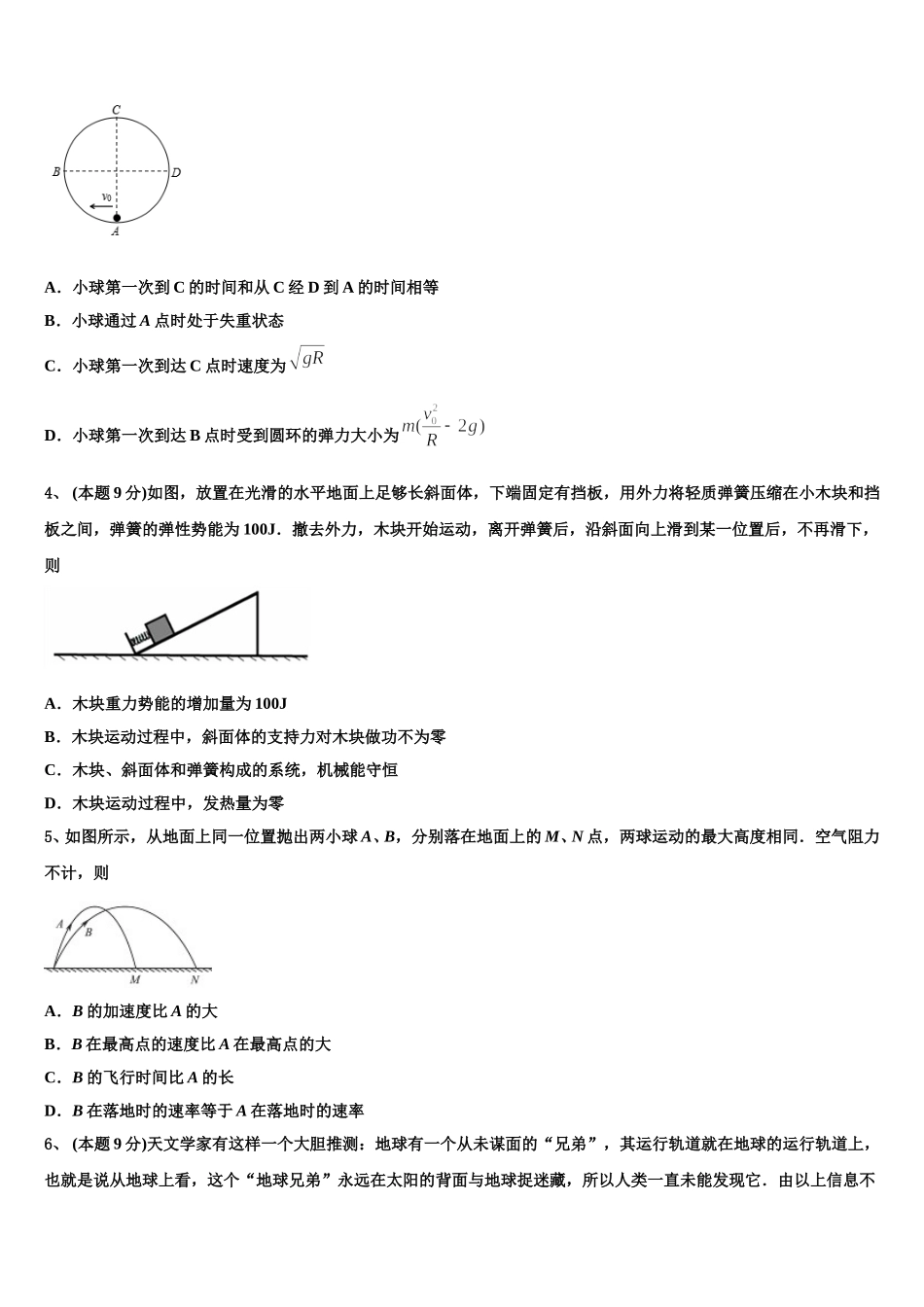 河南省周口市扶沟县包屯高中2025届高一下物理期末达标检测试题含解析_第2页