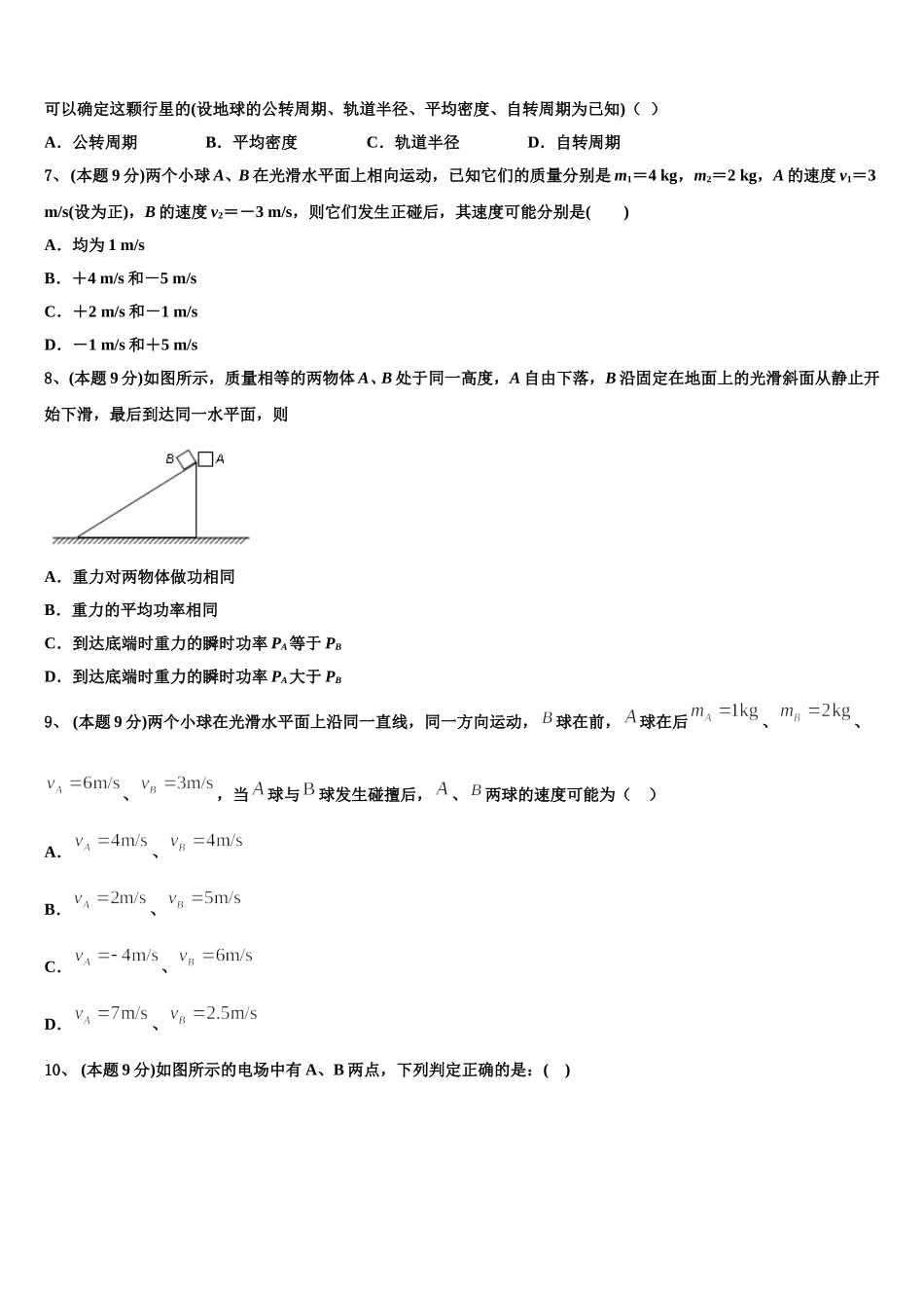 河南省周口市扶沟县包屯高中2025届高一下物理期末达标检测试题含解析_第3页