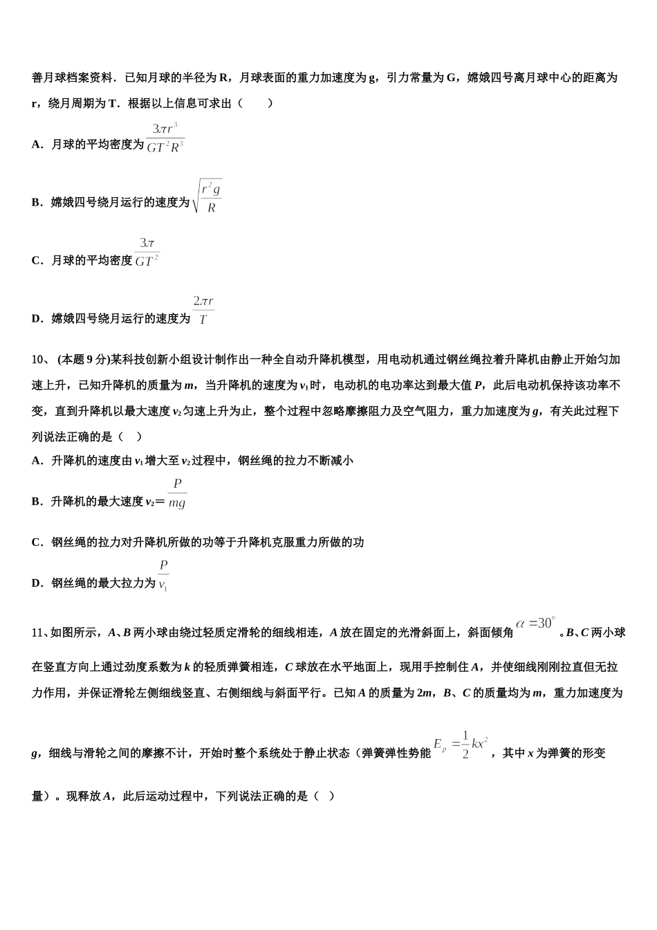 2025年河南省重点中学物理高一第二学期期末质量跟踪监视模拟试题含解析_第3页
