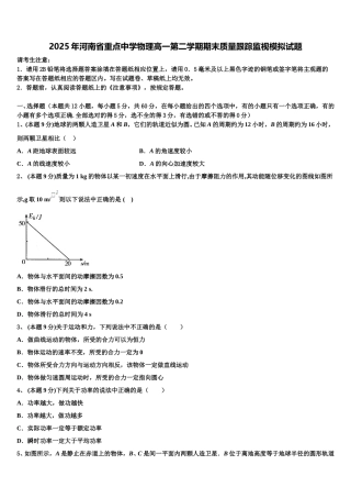 2025年河南省重点中学物理高一第二学期期末质量跟踪监视模拟试题含解析