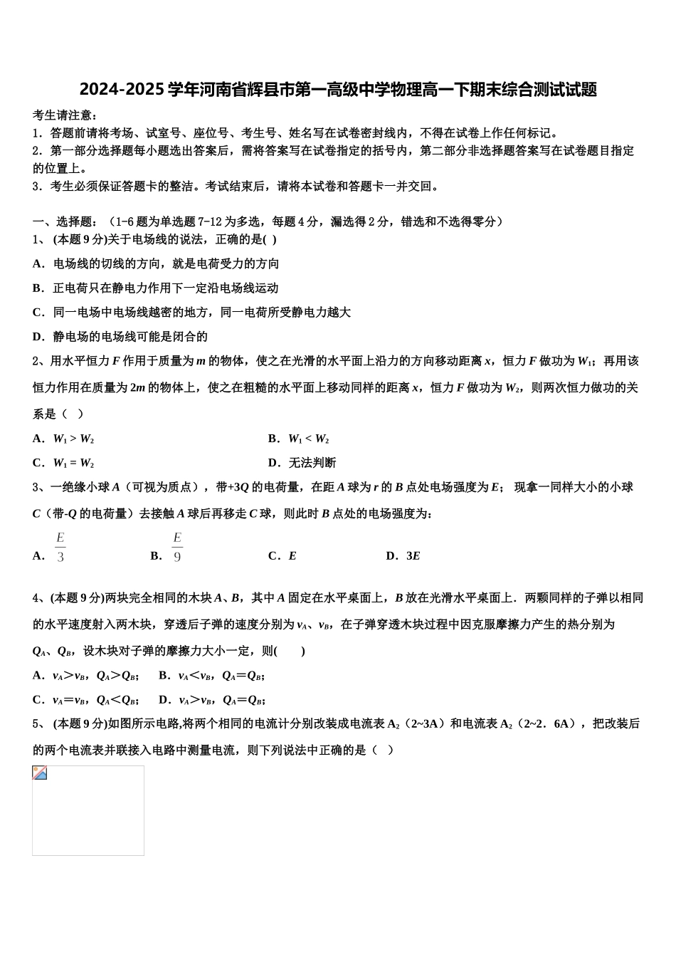 2024-2025学年河南省辉县市第一高级中学物理高一下期末综合测试试题含解析_第1页