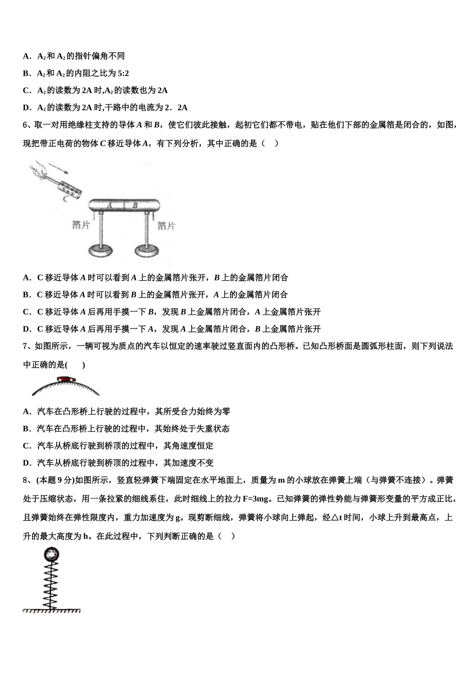 2024-2025学年河南省辉县市第一高级中学物理高一下期末综合测试试题含解析_第2页