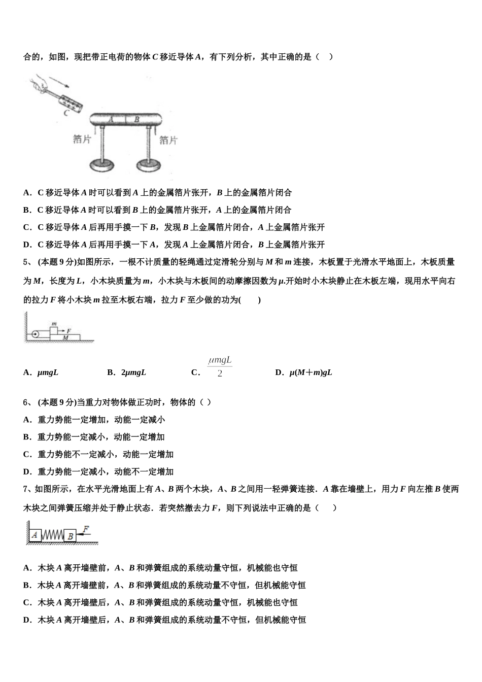 河南省荥阳市第二高级中学2025年高一物理第二学期期末联考模拟试题含解析_第2页