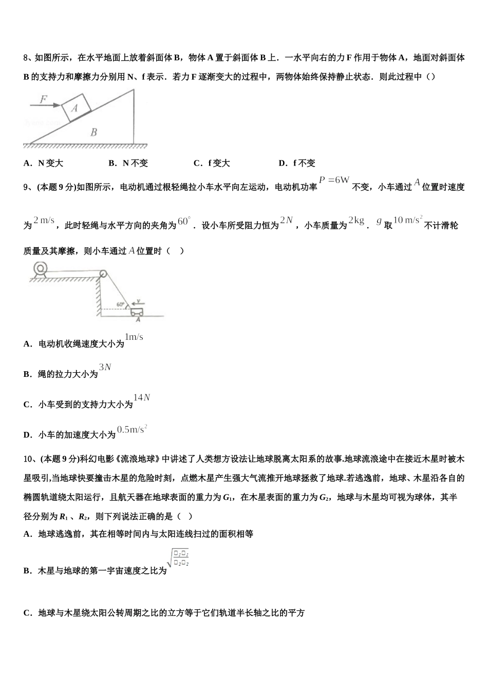 河南省荥阳市第二高级中学2025年高一物理第二学期期末联考模拟试题含解析_第3页