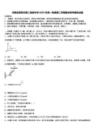 河南省荥阳市第二高级中学2025年高一物理第二学期期末联考模拟试题含解析
